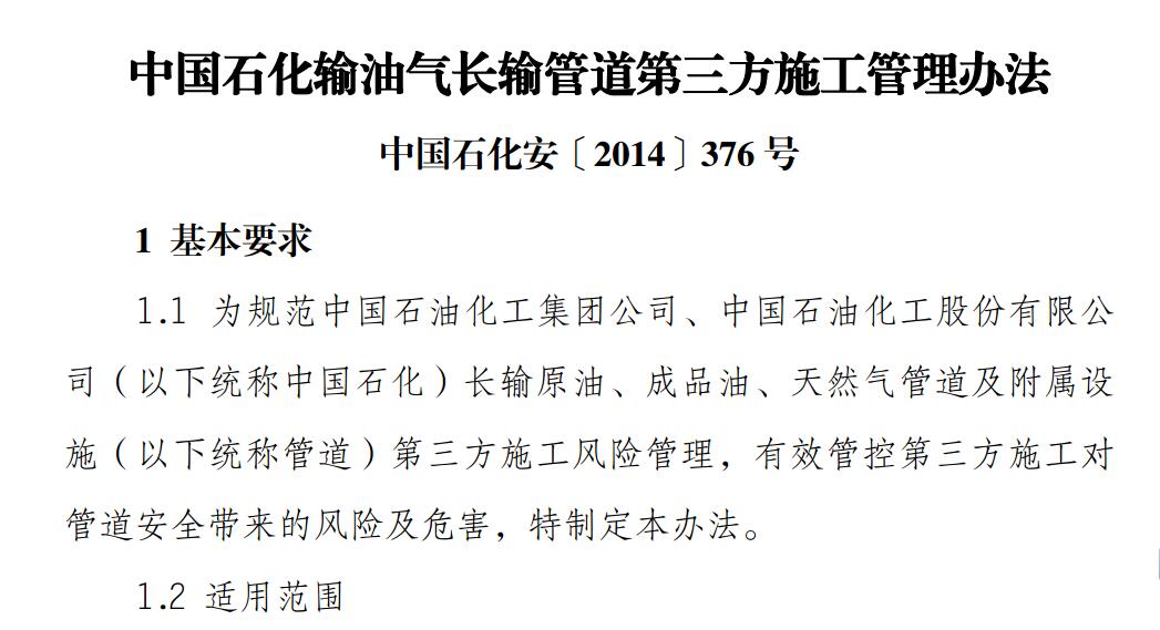 �Ї�ʯ��ݔ�͚��L(ch��ng)ݔ�ܵ�������ʩ�������k�� �Ї�ʯ������2014�� 376 ̖