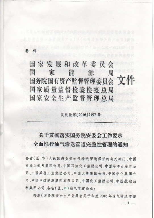 �P(gu��n)��؞���䌍(sh��)����(w��)Ժ��ί��(hu�� )����Ҫ��ȫ�������͚�ݔ�͹ܵ������Թ�����֪ͨ