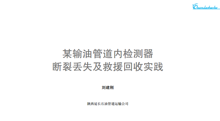 ĳݔ�͹ܵ��șz�y�����сGʧ����Ԯ���Ռ�(sh��)�`