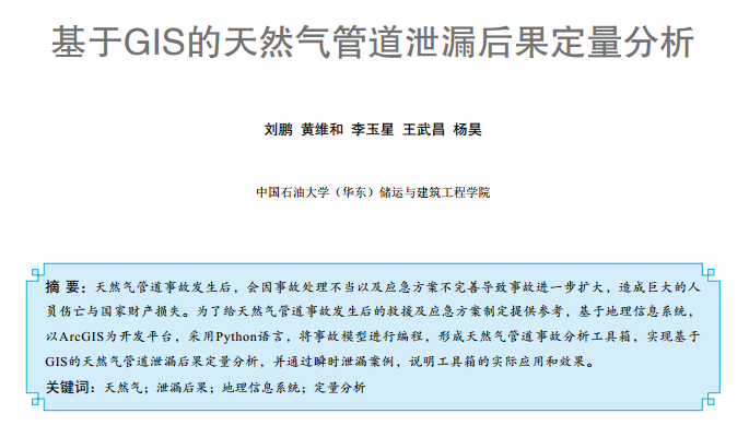 ����GIS����Ȼ��ܵ�й©�����������