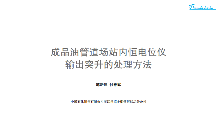 ��Ʒ�͹ܵ���(ch��ng)վ�Ⱥ��λ�xݔ��ͻ����̎������