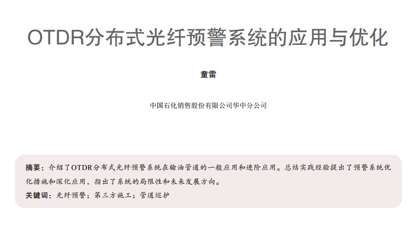 OTDR�ֲ�ʽ���w�A��ϵ�y�đ����c��(y��u)��