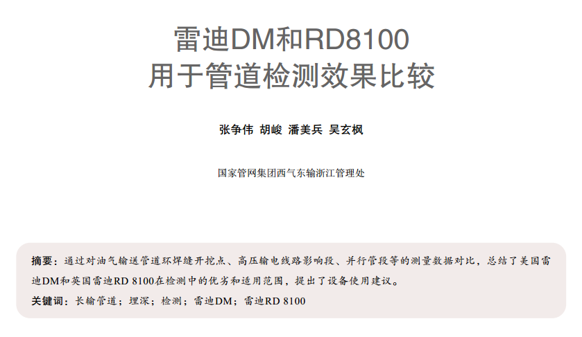 �׵�DM��RD8100���ڹܵ��z�yЧ�����^