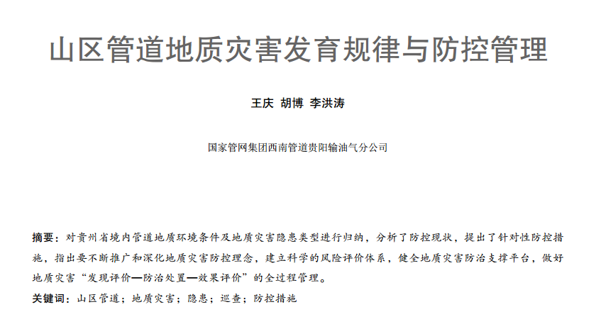 ɽ�^�ܵ����|(zh��)�ĺ��l(f��)��Ҏ���c���ع���