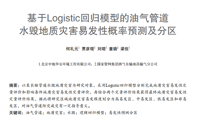 ����Logistic�ؚwģ�͵��͚�ܵ�ˮ�����|(zh��)�ĺ��װl(f��)�Ը����A�y���օ^