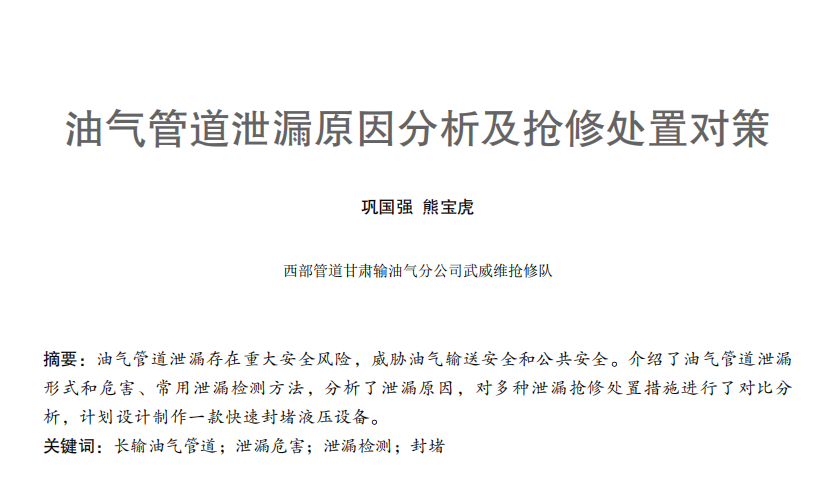 �͚�ܵ�й©ԭ�����������̎�Ì���